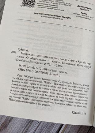 Набір книг "убивство в будинку вікарія","і не лишилось жодного","наприкінці приходить смерть","чому не еванс?"5 фото