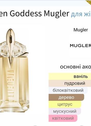 Mugler alien goddes 10ml парфюмерная вода6 фото