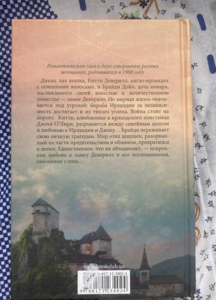 Книга «девушка из замка»2 фото