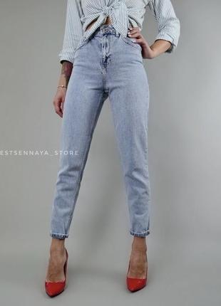 Джинсы мом на высокой посадке