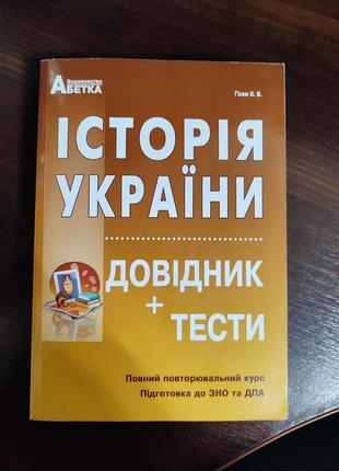 История украины. подготовка к изно/нм