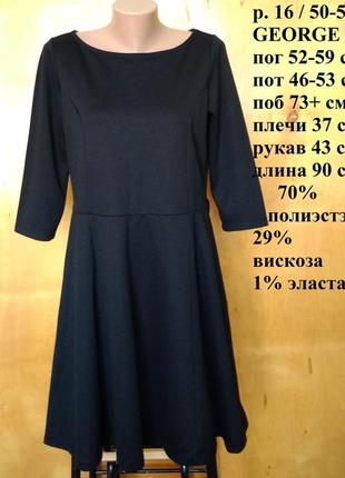 Р 16 / 50-52 базовое черное платье по колено плотный трикотаж george