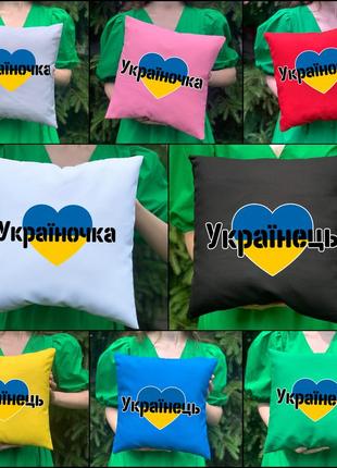 Парные подушки с принтом - украинец/украиночка