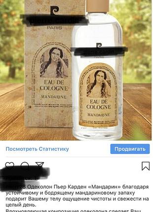 Одеколон от пьер карден 2