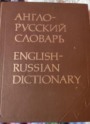 В.к.мюлер, словник англійської мови, 1981 г