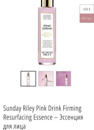 Восстанавливающая сыворотка-эссенция для разглаживания кожи с пептидами sunday riley pink drink firming resurfacing essence 50 мл2 фото