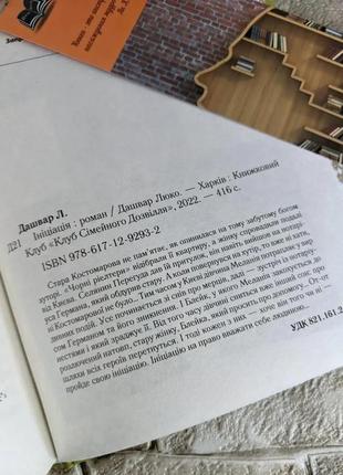 Набір 6 книг люко дашвар:"молоко з кров'ю","галябезголови","на запах м'яса","рай.центр","ініціація"9 фото