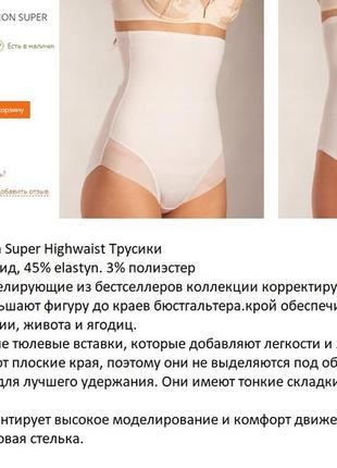 38-40р. высокие моделирующие трусики triumph true shape sensation5 фото