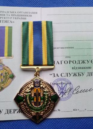 Медаль за службу государству государственная пограничная служба украины