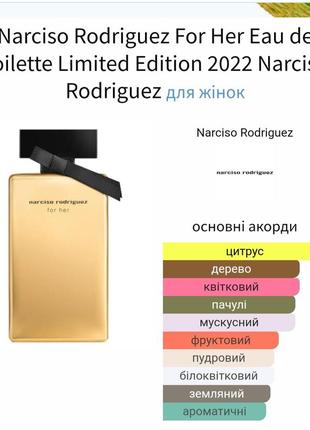 Распив! оригинал! 1мл narciso rodriguez for her limited edition1 фото