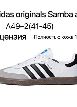 Кроссовки мужские адидас гамбург  ( adidas samba, gamburg) кожа