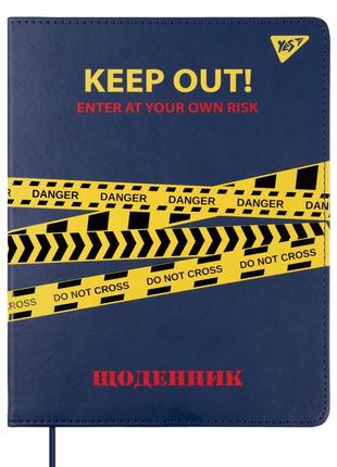 Школьный дневник yes, , інтегральний, pu шкіра, keep out!, (911403)