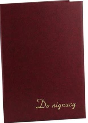 Папка адресная полиграфист, а4, бумвініл, бордова, до підпису (327 02б)