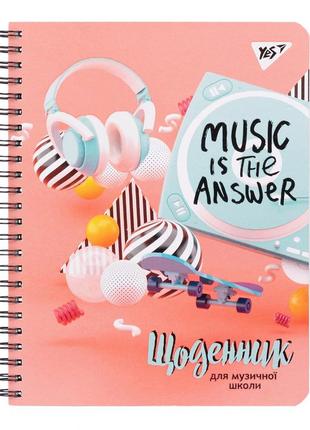 Щоденник для музичної школи yes, на пружині, music is the answer (911377)