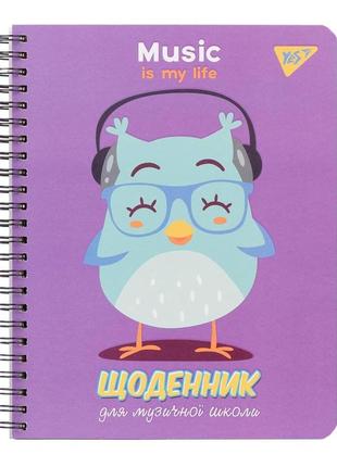 Щоденник для музичної школи yes, на пружині, owl (911374)