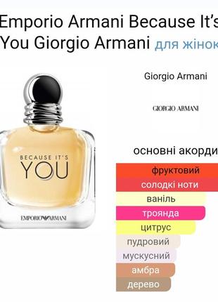 Giorgio armani emporio because it’s you парфумована вода3 фото