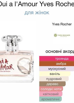 Oui a l’amour, mon rouge bloom in love yves rocher2 фото