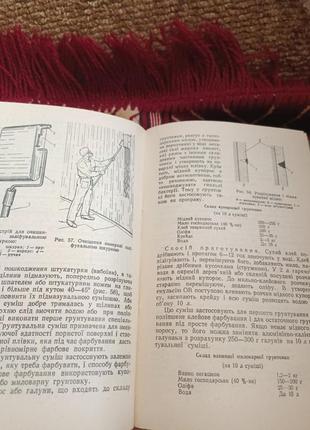Книга малярні і шпалерні роботи5 фото