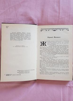 Брати грімм казки 1987 рік3 фото