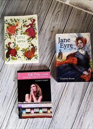 Набір книг "eat, pray, love" (їсти, молитися, кохати), "little women", "jane eyre" англійською мовою