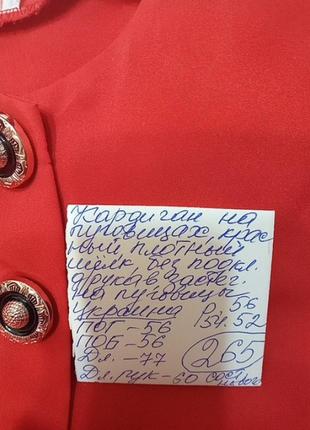 Кардиган красный,шёлк,батал.р.56,54,52,украина,ц.265 гр5 фото