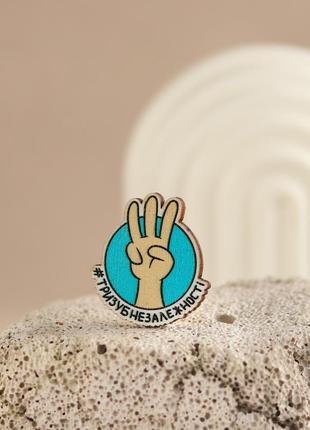 Дерев'яний значок на шпильці тризуб незалежності