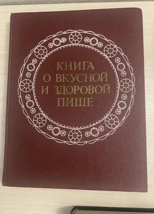 Книга про смачну та здорову їжу