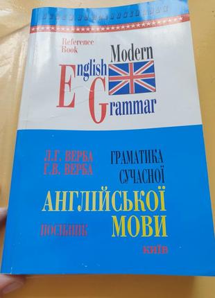 Верба граматика сучасної англійської мови2 фото