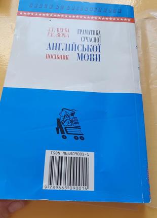 Верба граматика сучасної англійської мови7 фото