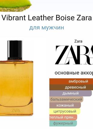 Zara boise vibrant leather edp 100ml2 фото