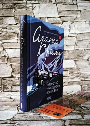 Набір книг "убивство в будинку вікарія","вбивство у східному експресі" агата крісті7 фото