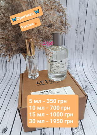🌟оригинал 🌟распив унисекс le labo santal 33