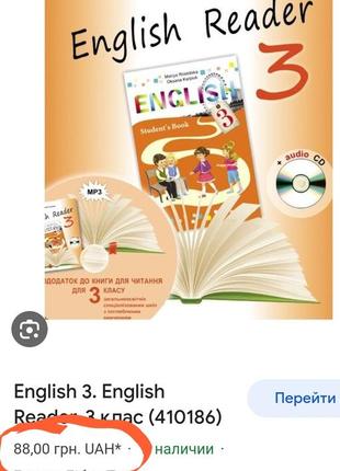 English reader читанка для 3 класу