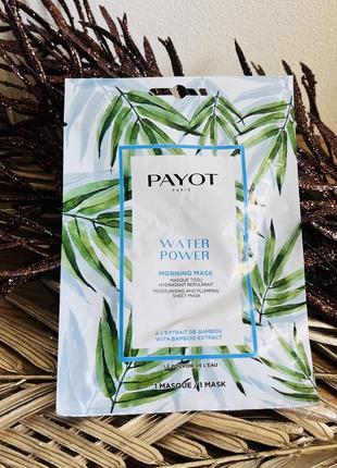 Оригінал зволожувальна тканинна маска payot water power moisturising and pumping sheet mask оригинал увлажняющая тканевая маска1 фото