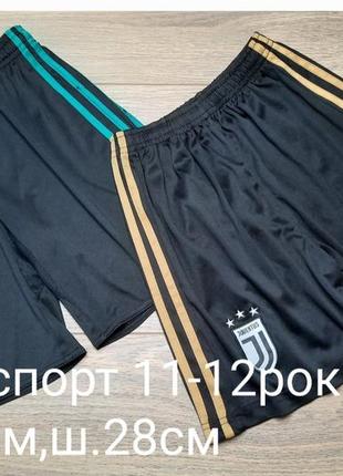 Шорти спорт 11-12років