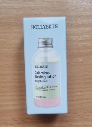 Hollyskin, calamin. drying lotion, локальное средство от прыщей и покраснений с моментальным действием за 1 ночь, 15мл