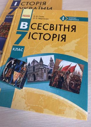 Всесвітня історія. 7 клас. підручник для загальноосвітніх навчальних закладів