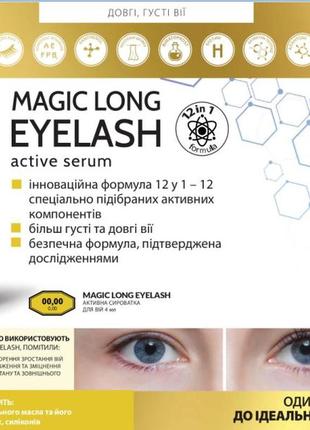 Акция крутая сыворотка для роста ресниц magic long eye lash lambre. много отзывов франция5 фото