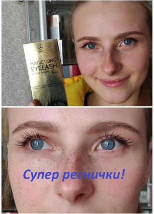 Крута сироватка для росту вій magic long eye lash lambre. купа відгуків франція
