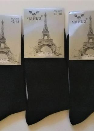 Шкарпетки чоловічі демісезонні чайка 42-48 чорні