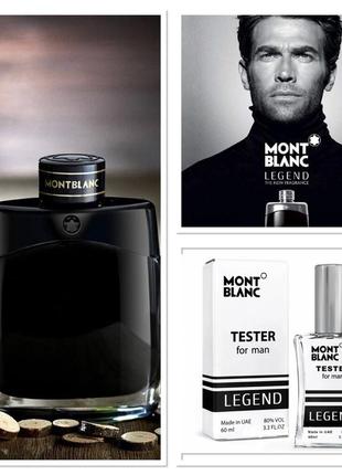 Тестер montblanc legend- эксклюзивный парфюм с шедевральный ароматом!