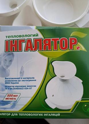 Інгалятор паровий ( тепловоложний) 500 мл