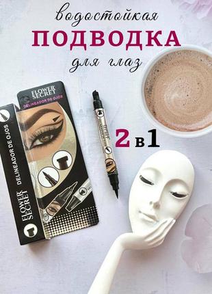 Підводка-лайнер для очей 2 в 1/водостійка підводка + штамп для повік/ультра чорний фломастер для повік1 фото