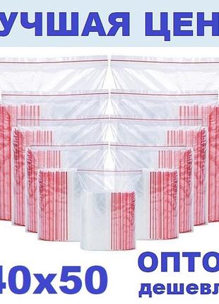 Зип пакети 40х50 мм zip lock/пакет із замком