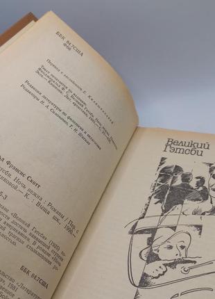 Френсіс скотт фіцджеральд "великий гетсбі" 1990 б/у3 фото