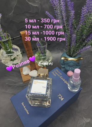 🩵оригинал 🩵распив унисекс 70 мл maison francis kurkdjian 724