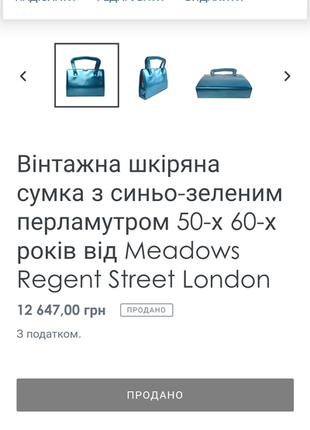 Винтажная кожаная сумка с малиновым перламутром 50-х 60-х годов от meadows regent street london10 фото