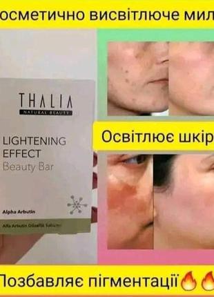 Натуральное осветительное мыло для умывания лица от пигментных пятен thalia livesta левеста1 фото