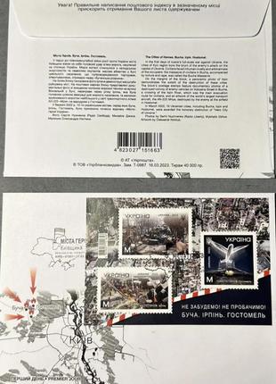 Конверт з марками буча,гостомель, ірпінь першого дня кпд «не забудемо! не пробачимо!...2 фото