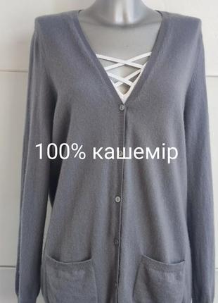 Кашеміровий кардиган any finest cashmere